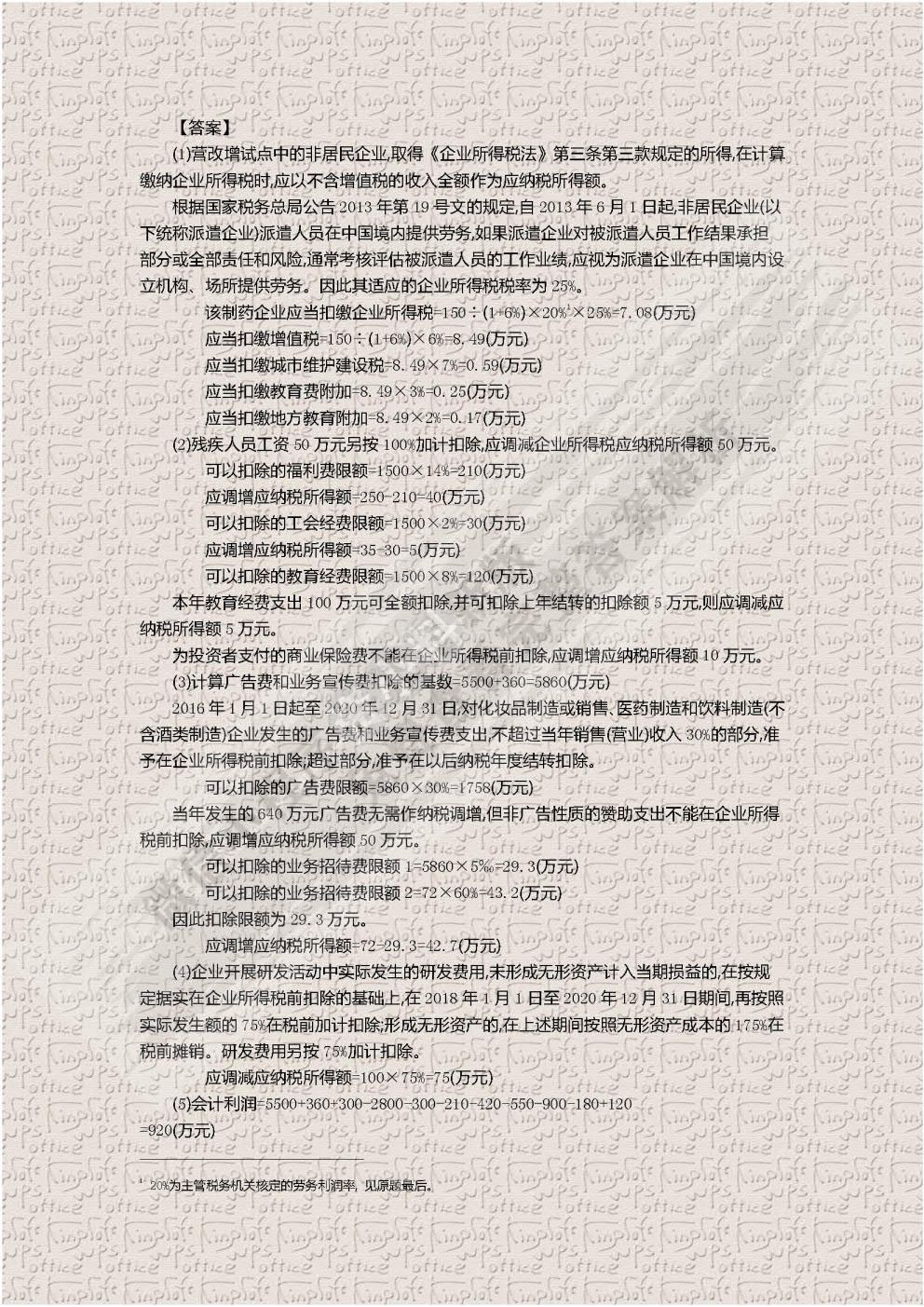 税法（第5版）