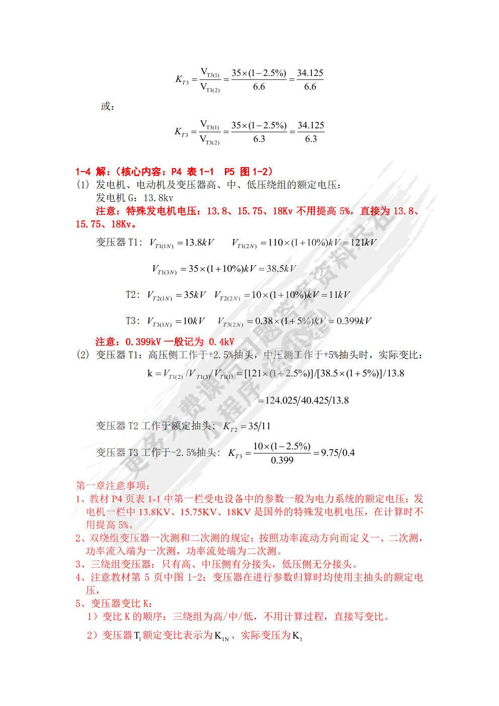 电力系统分析（第2版）