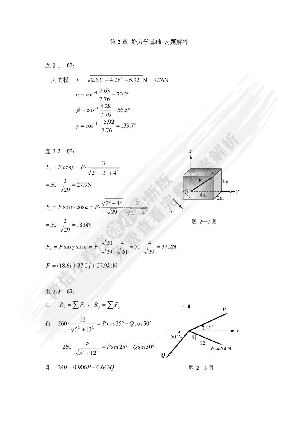 工程力学（第3版）