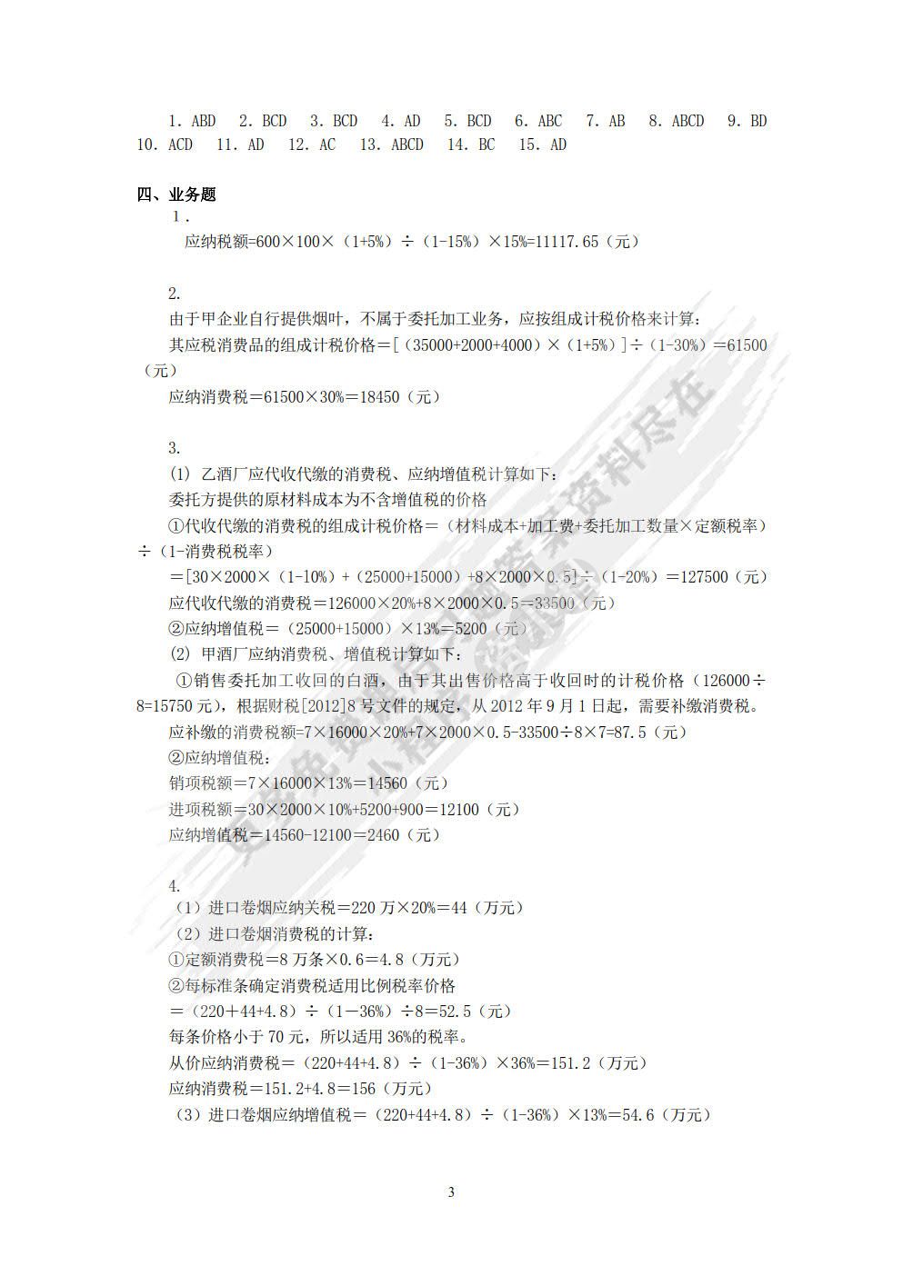 税法教程（第六版）