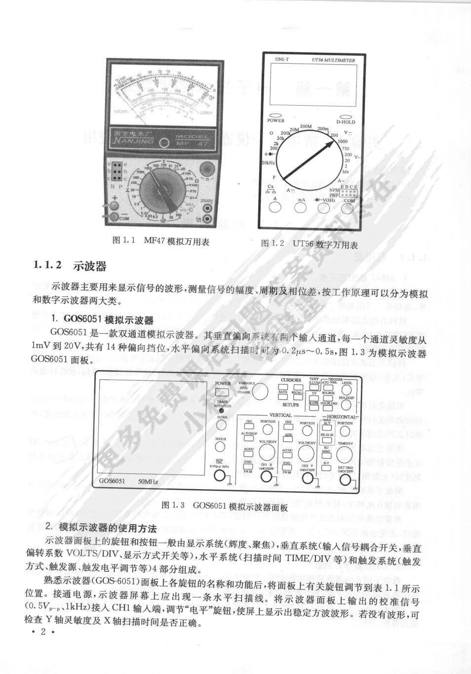 电子技术基础