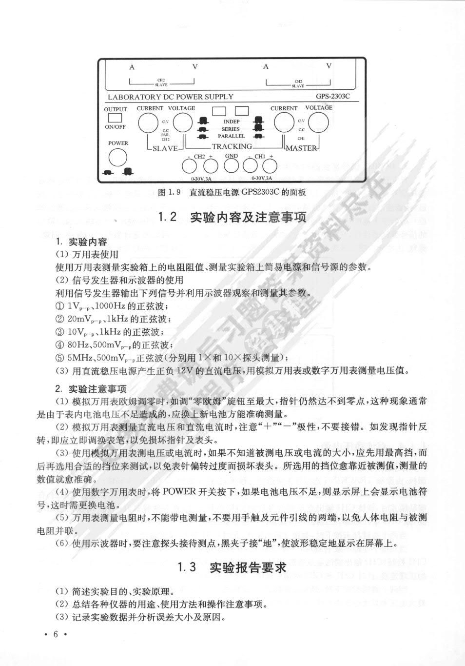 电子技术基础