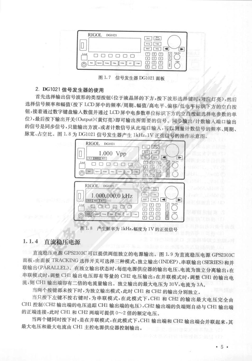 电子技术基础