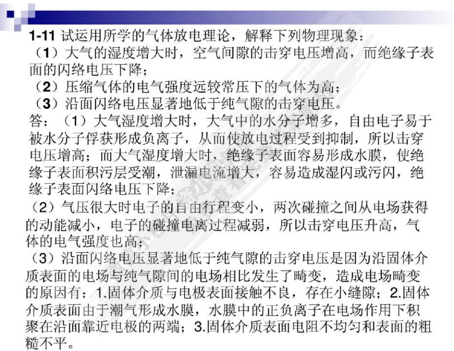 高电压技术(第三版)