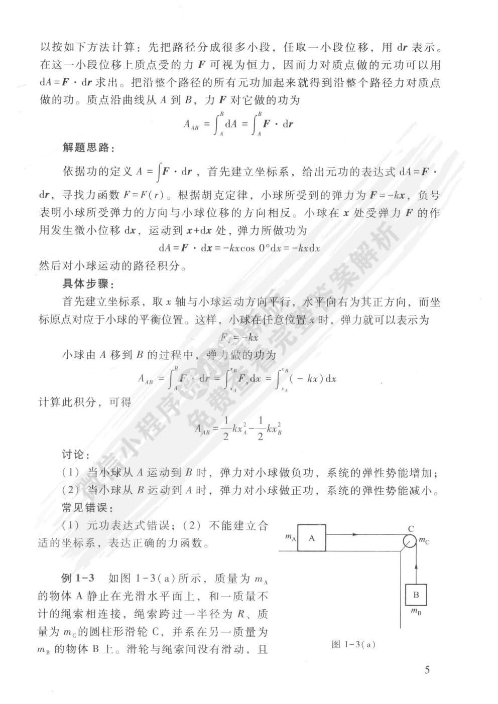 医用物理学第三版