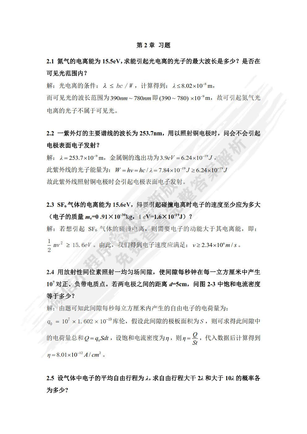 高电压工程基础 第2版