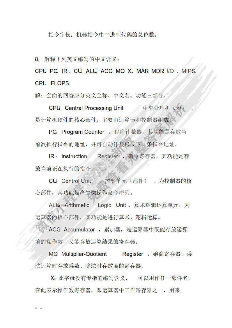 计算机系统概论（原书第2版）