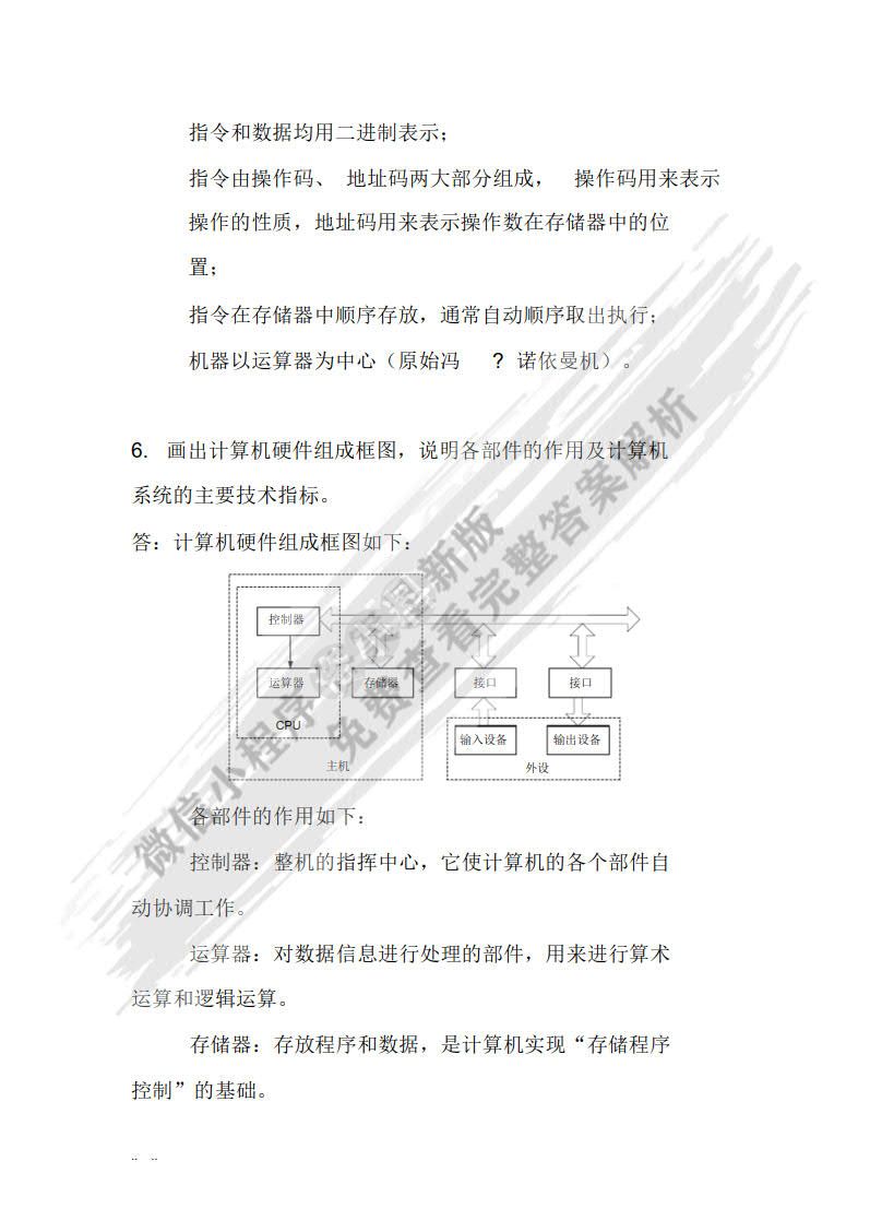 计算机系统概论（原书第2版）