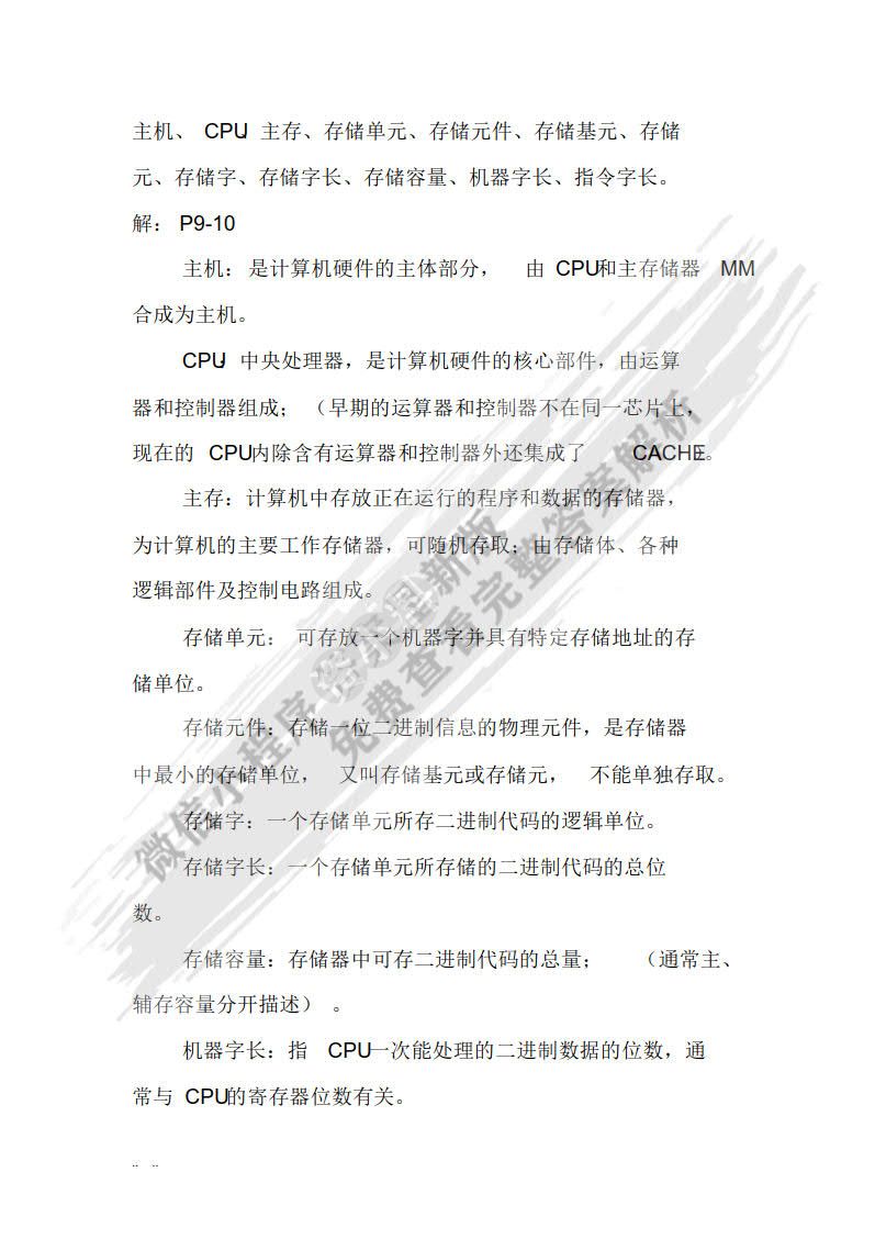 计算机系统概论（原书第2版）
