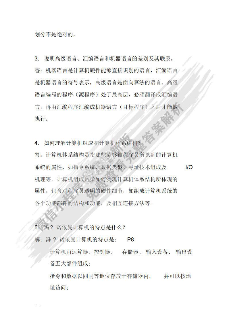 计算机系统概论（原书第2版）