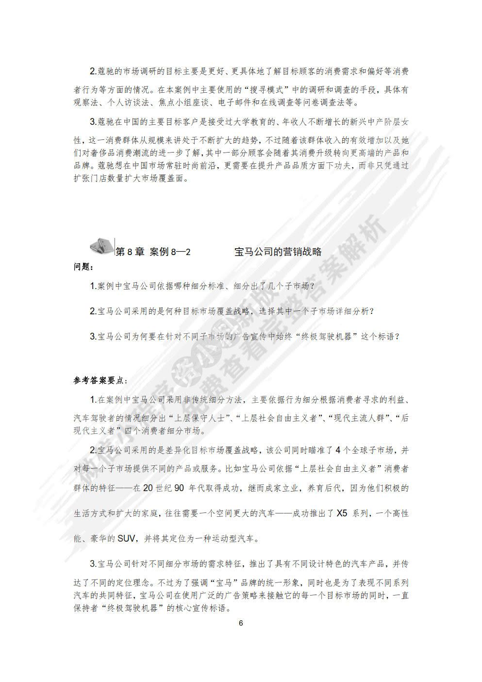 国际营销学（第2版）