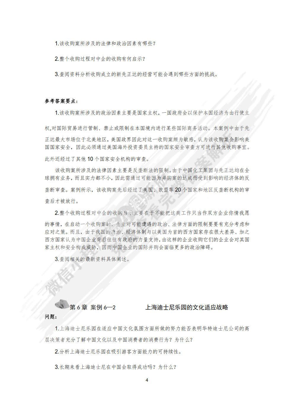 国际营销学（第2版）