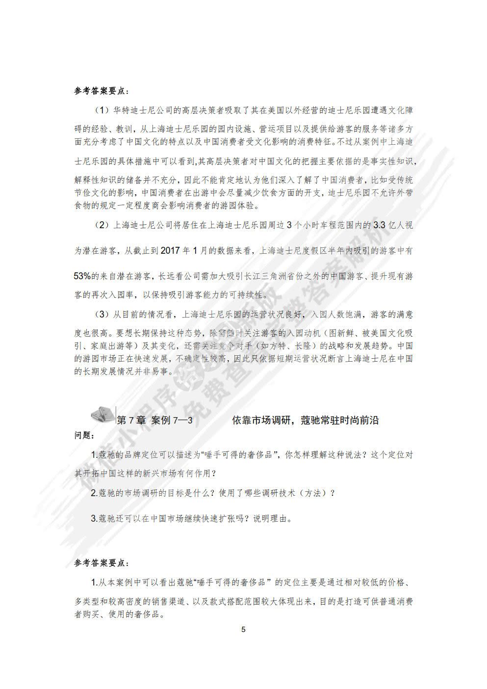 国际营销学（第2版）