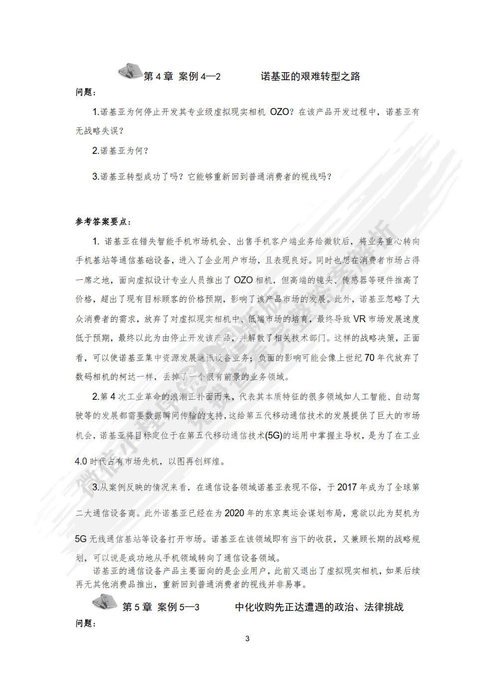 国际营销学（第2版）