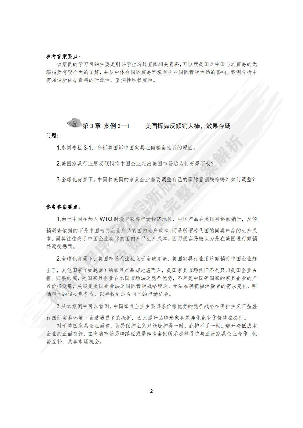 国际营销学（第2版）