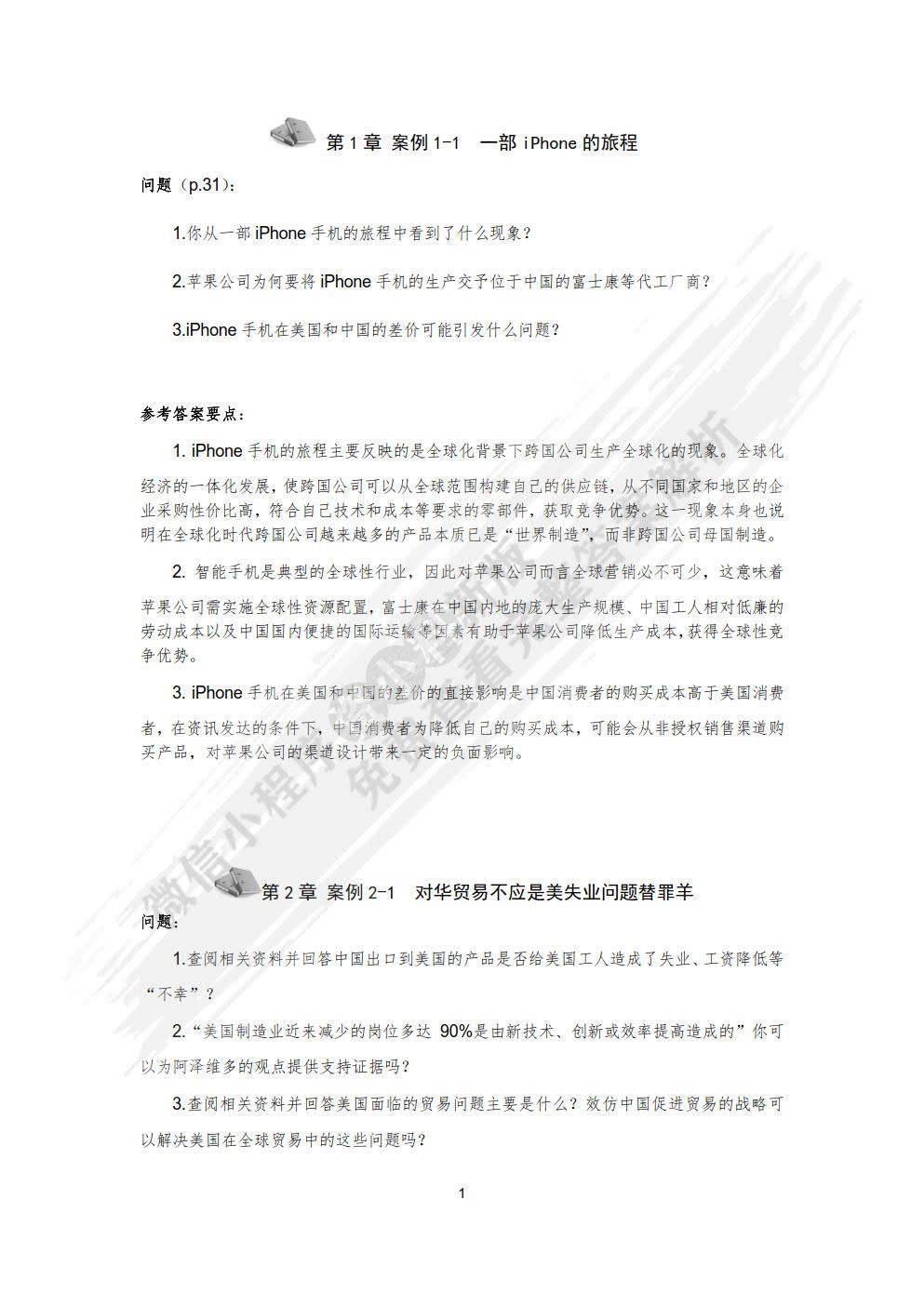 国际营销学（第2版）