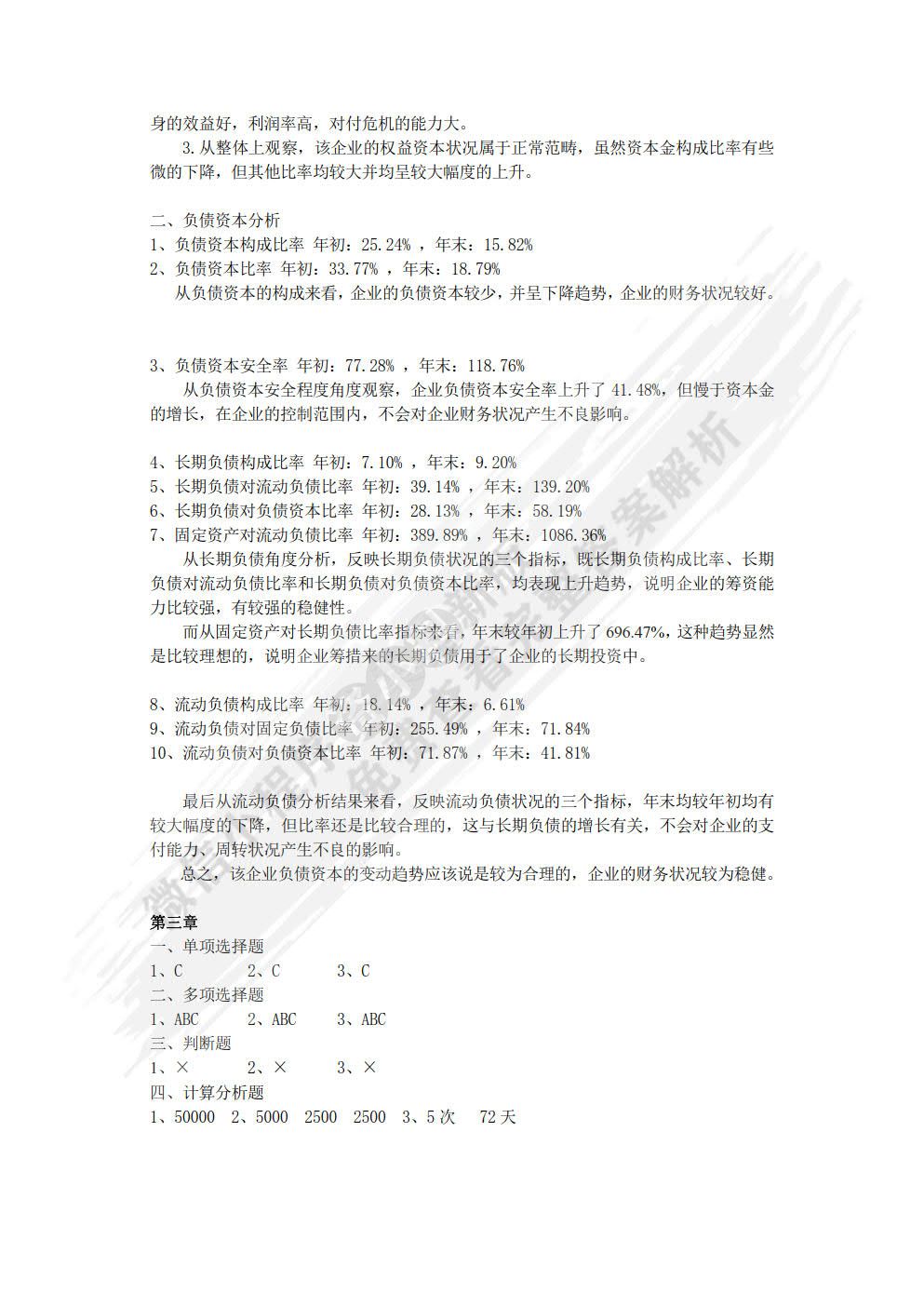 会计报表分析（第五版）