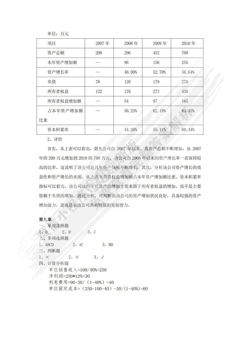 会计报表分析（第五版）
