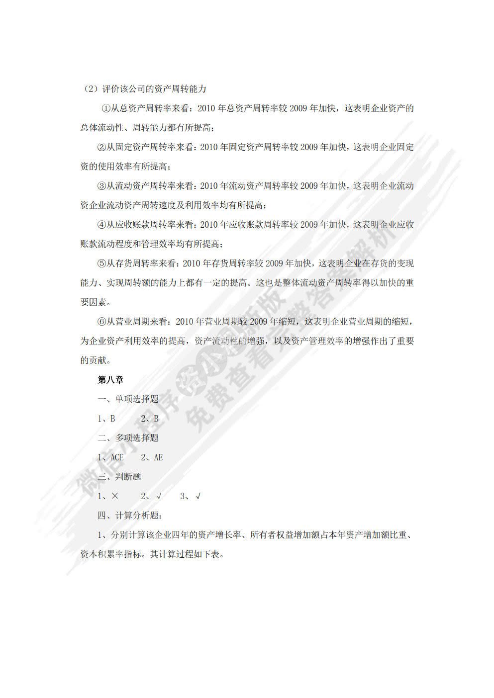 会计报表分析（第五版）