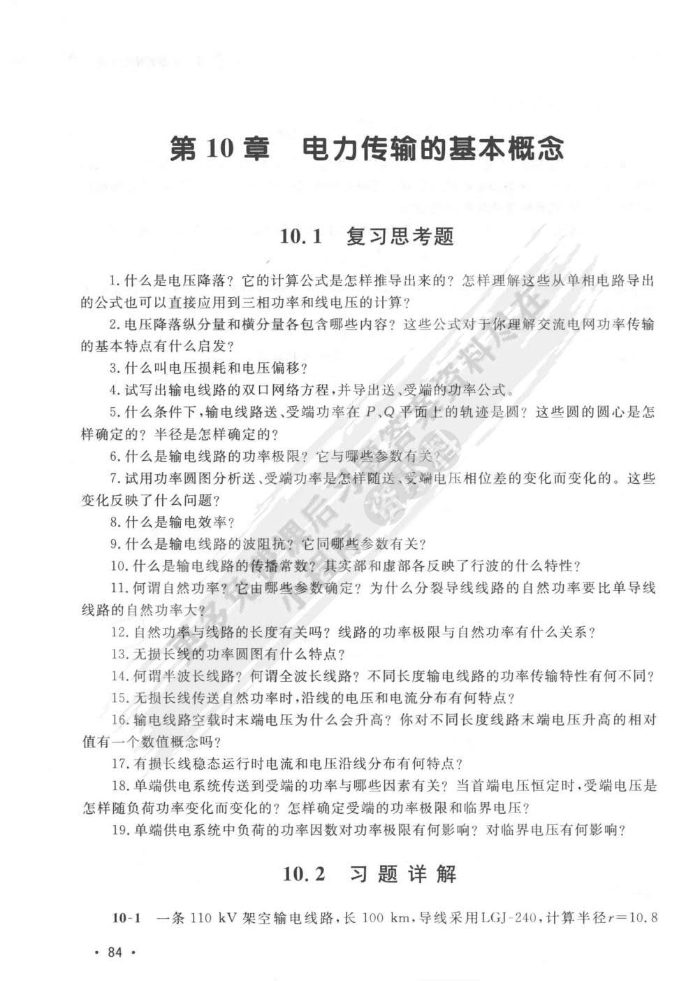 电力系统分析 第四版 下