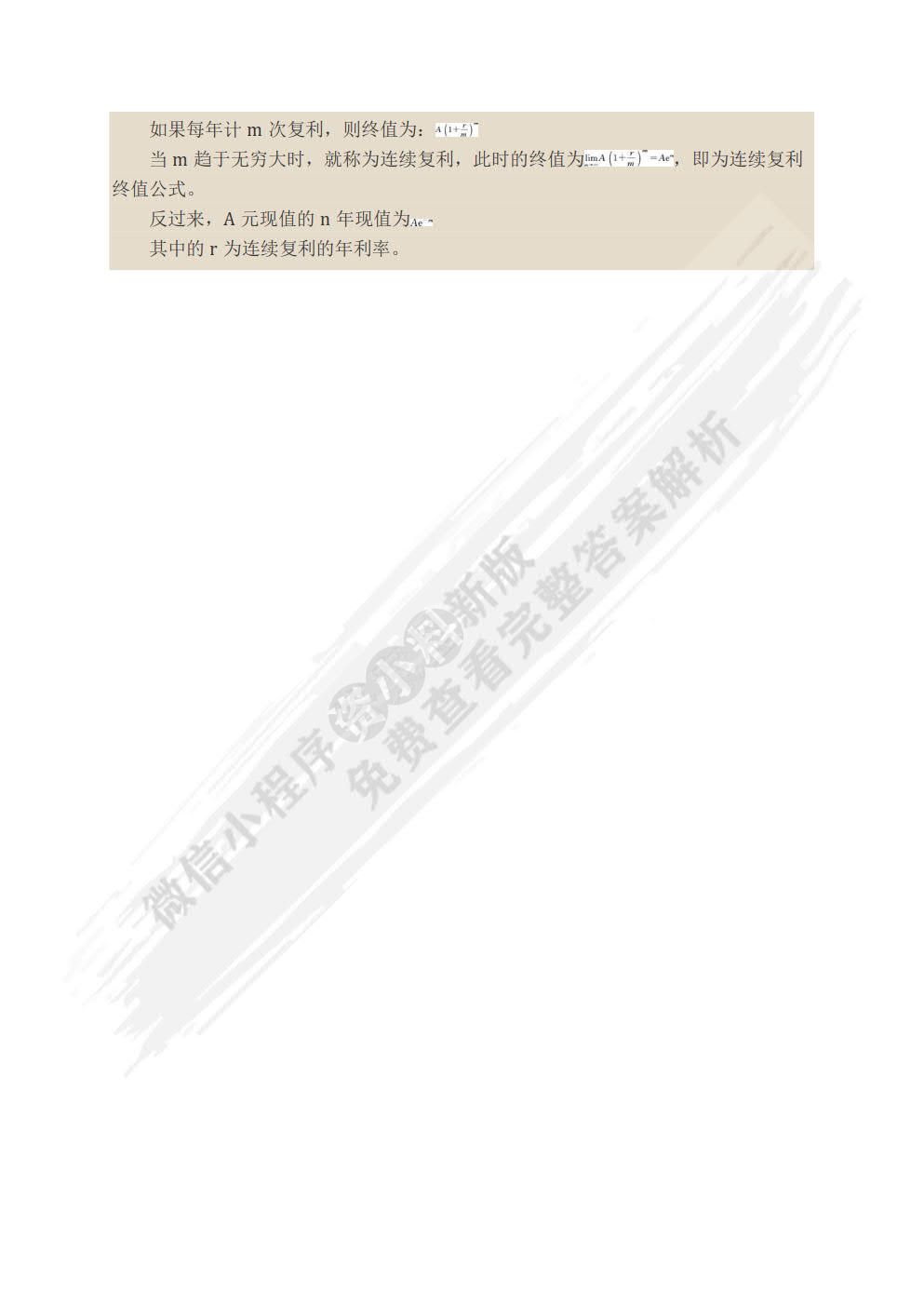 金融工程（第四版）