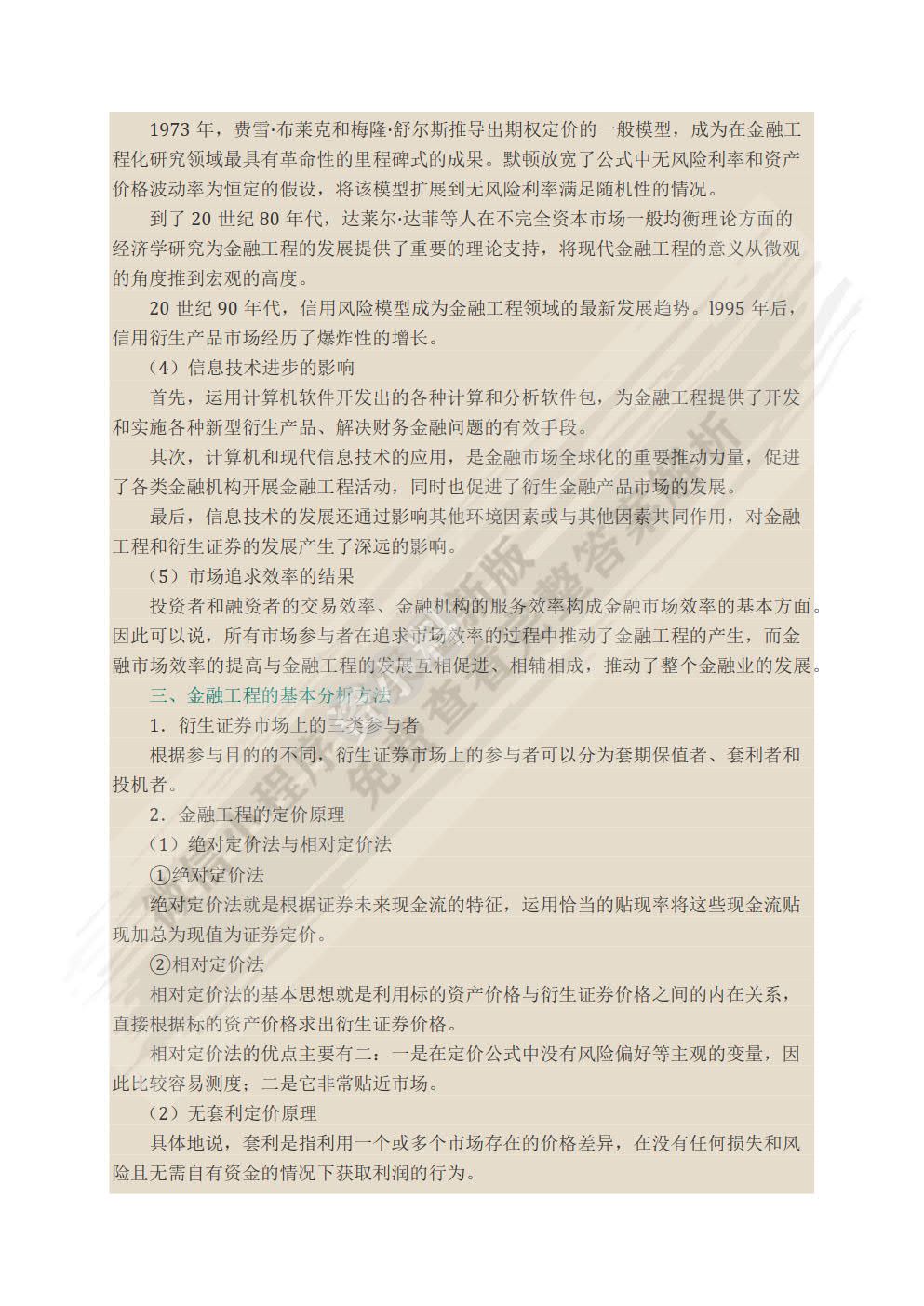 金融工程（第四版）