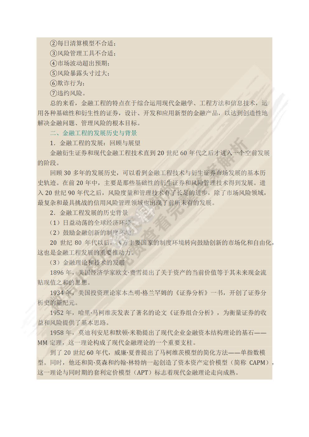 金融工程（第四版）