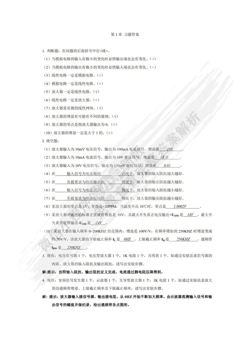 模拟电子技术教程