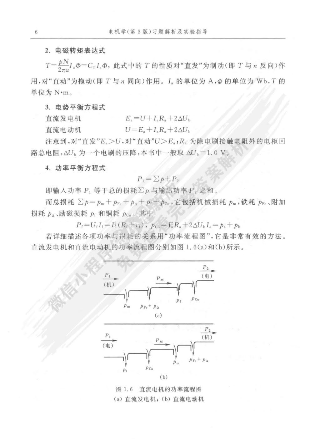 电机学(第3三版) 