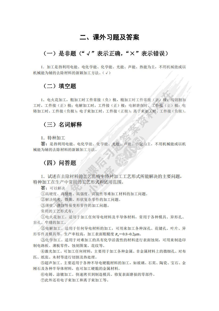特种加工 第6版