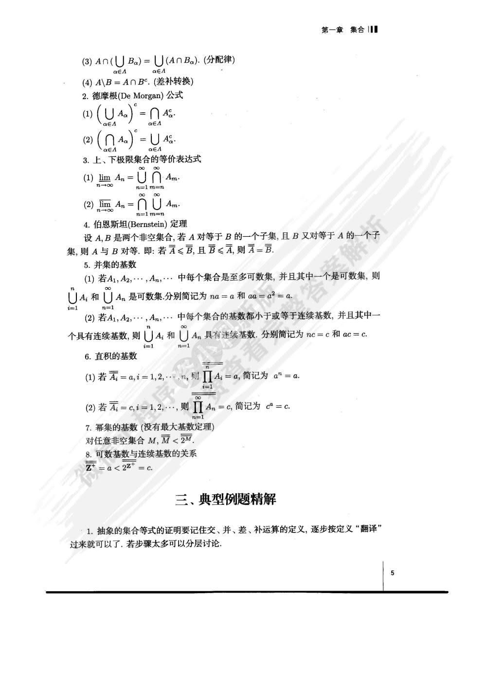 实变函数与泛函分析基础（第四版）