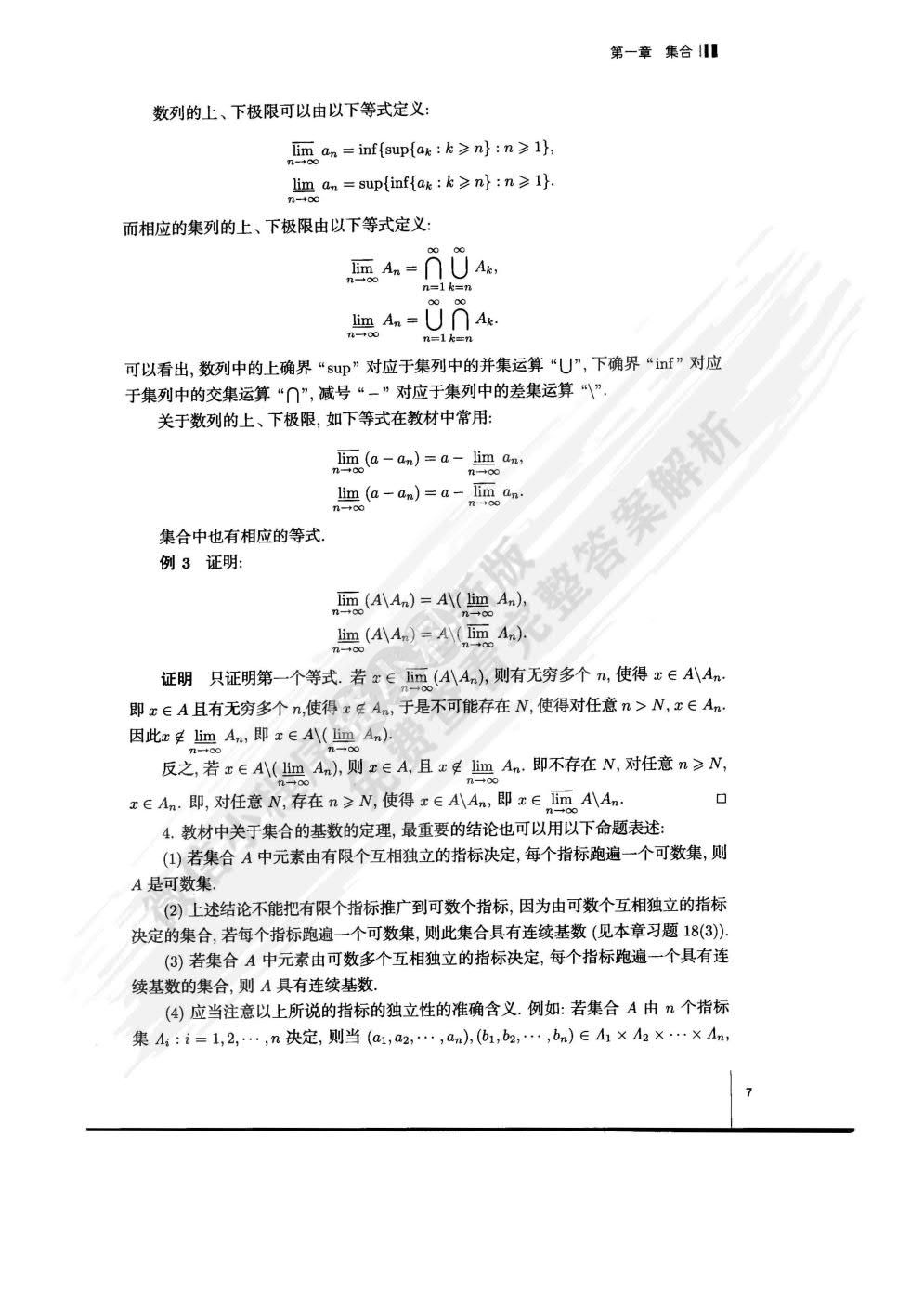 实变函数与泛函分析基础（第四版）