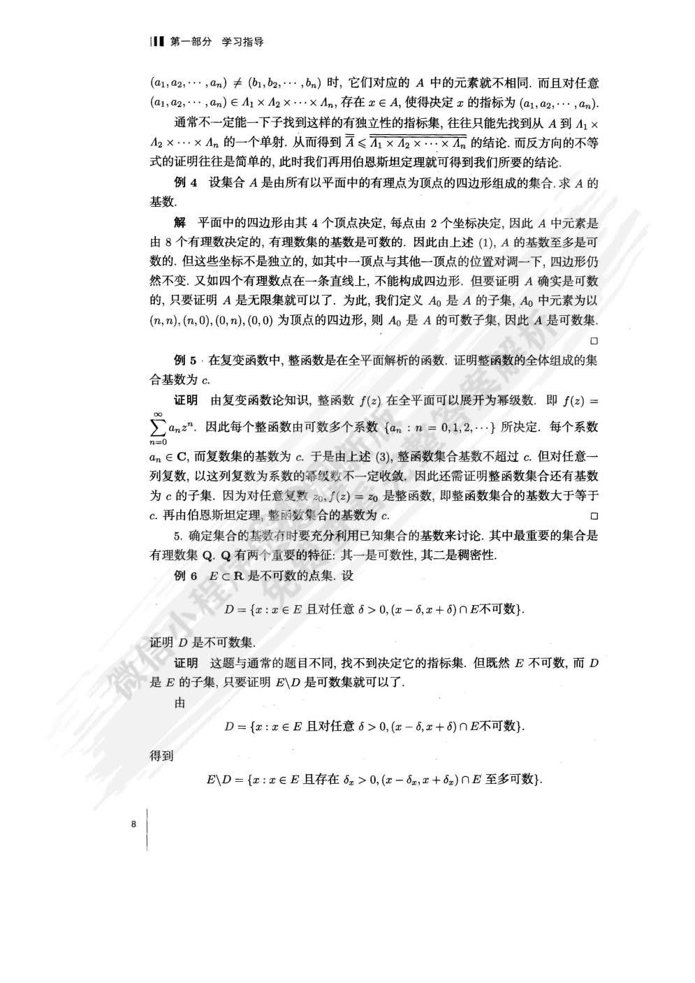 实变函数与泛函分析基础（第四版）