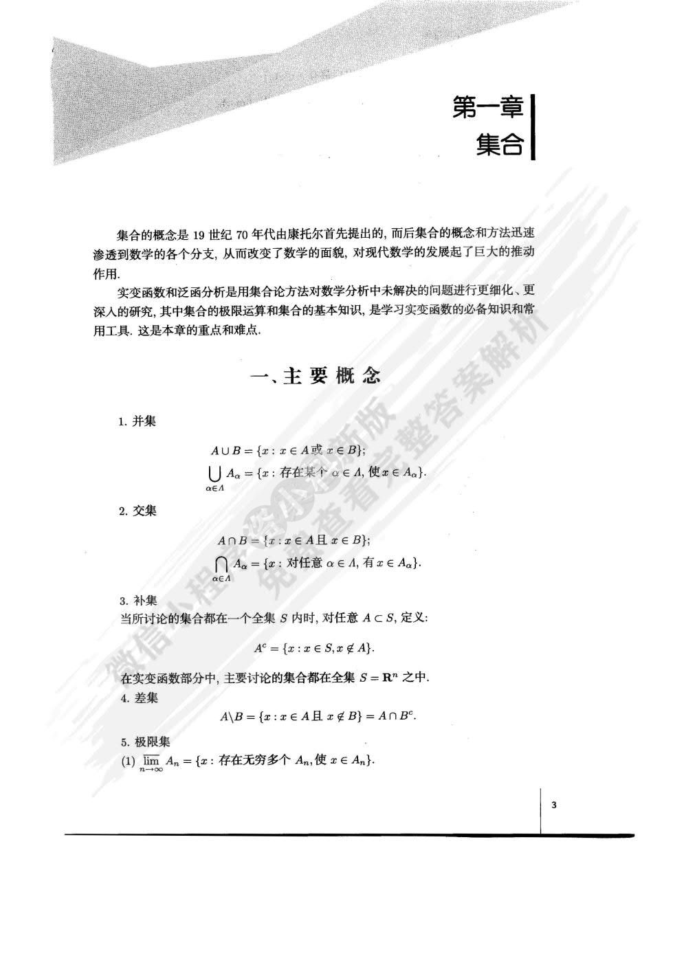 实变函数与泛函分析基础（第四版）