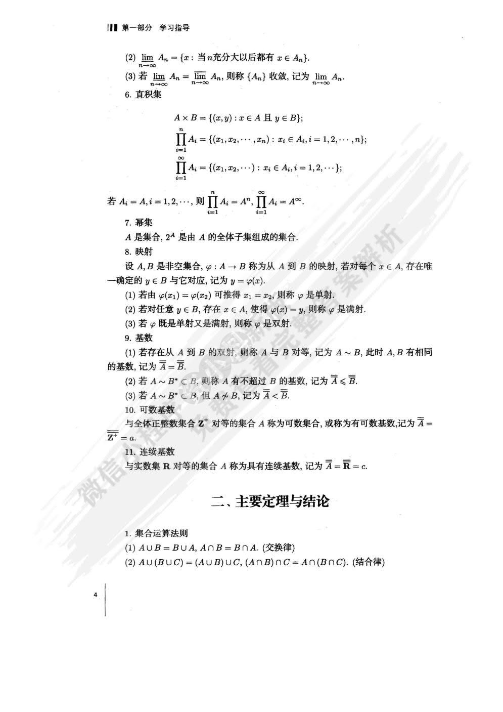 实变函数与泛函分析基础（第四版）