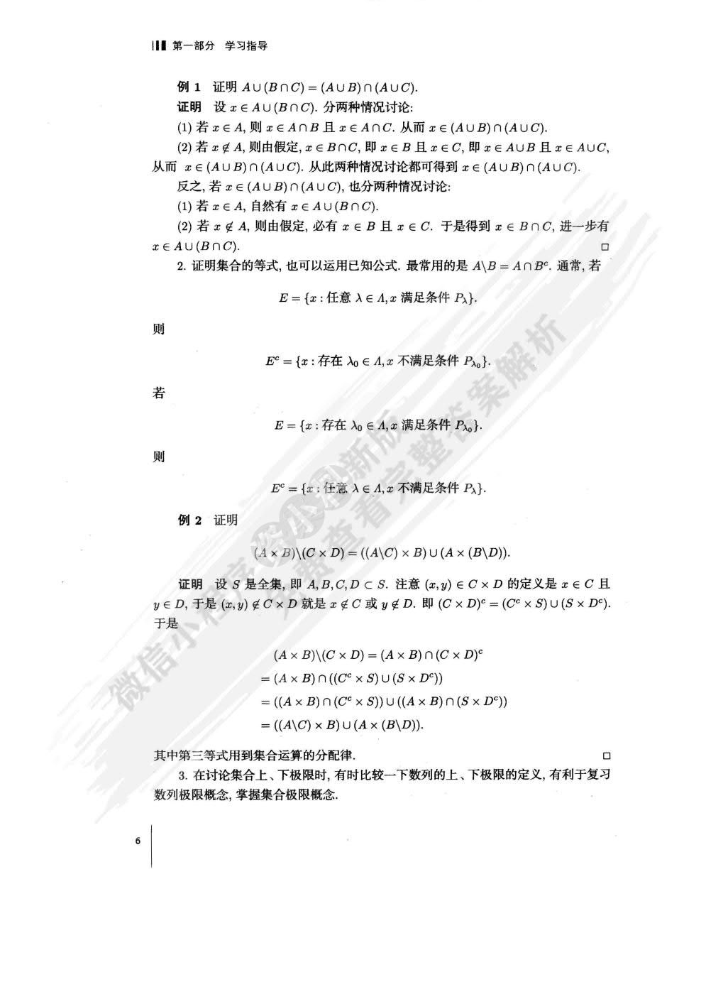 实变函数与泛函分析基础（第四版）