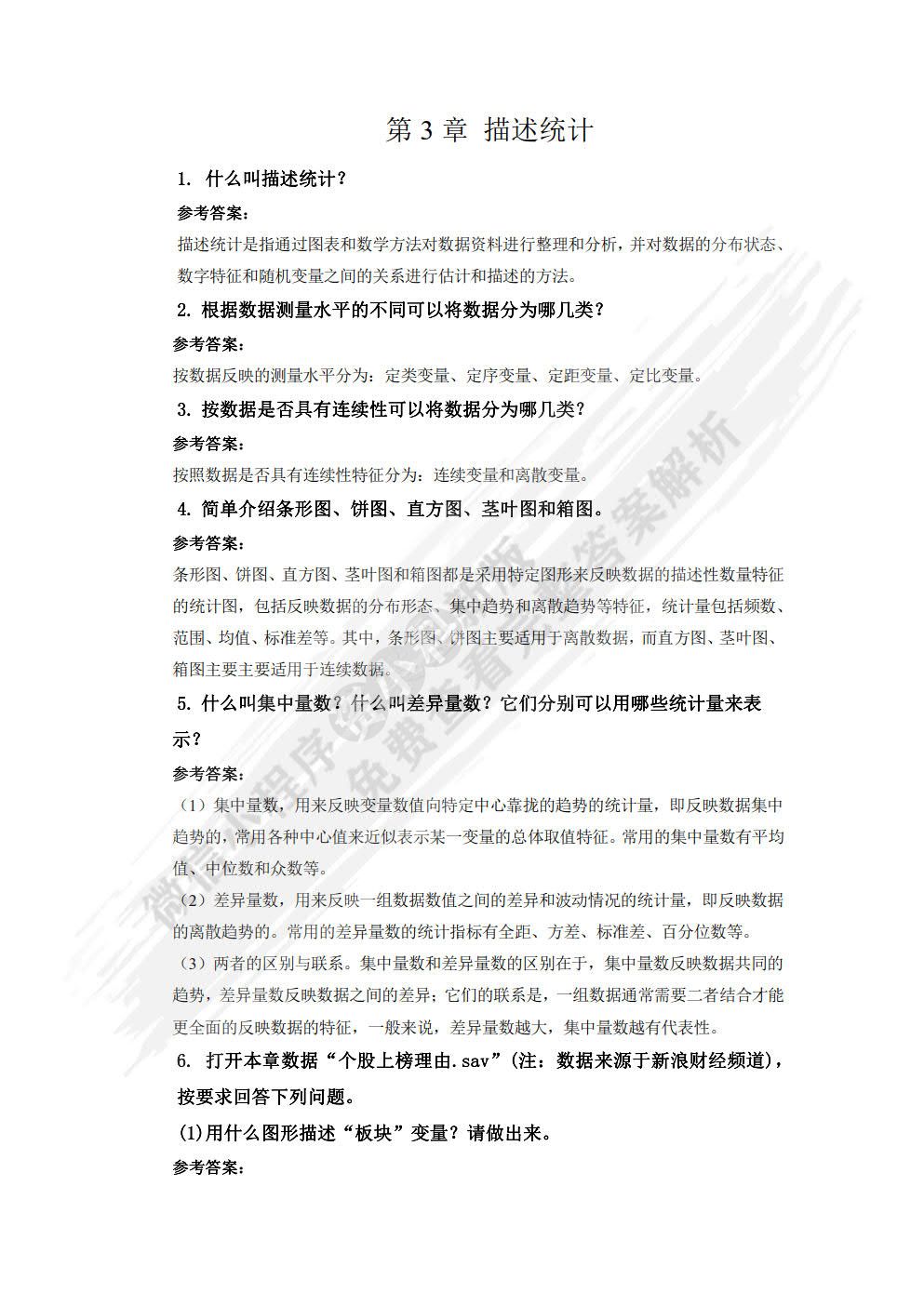 SPSS统计分析与应用