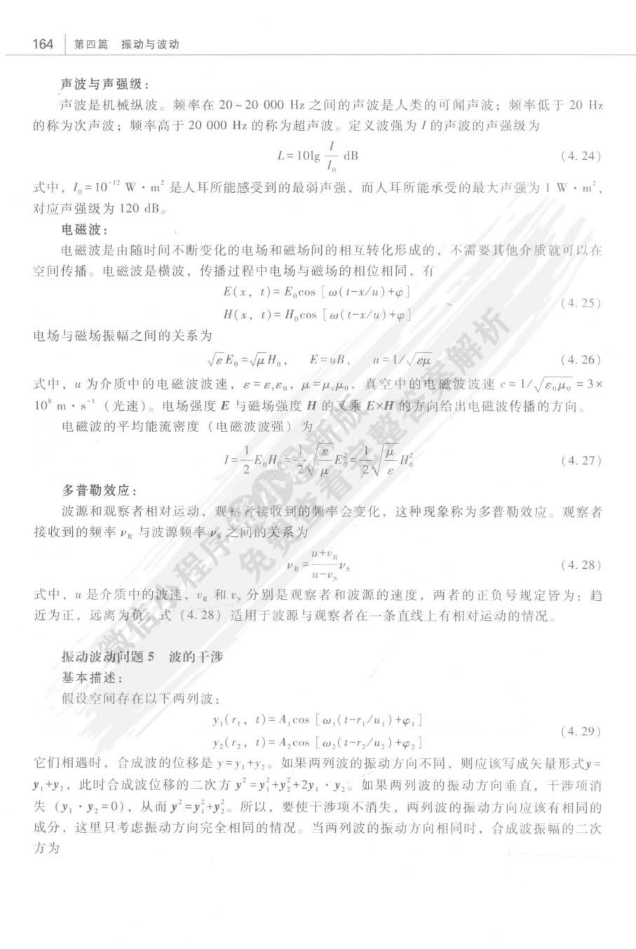 大学物理（第二版）下册