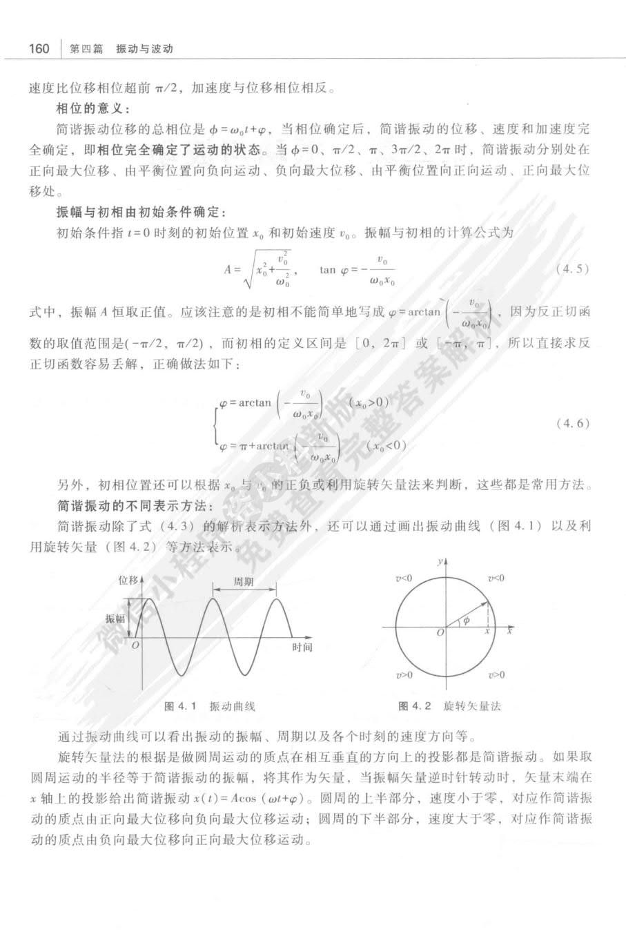 大学物理（第二版）下册