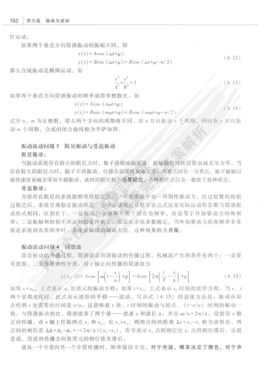 大学物理（第二版）下册