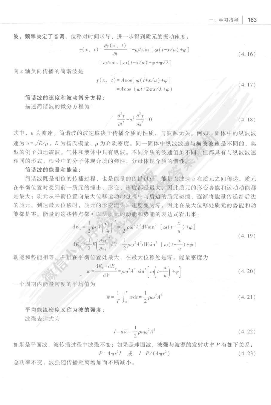 大学物理（第二版）下册