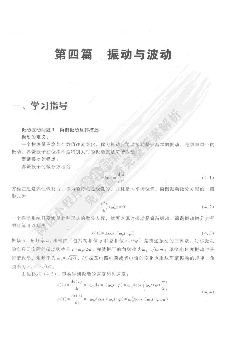 大学物理（第二版）下册