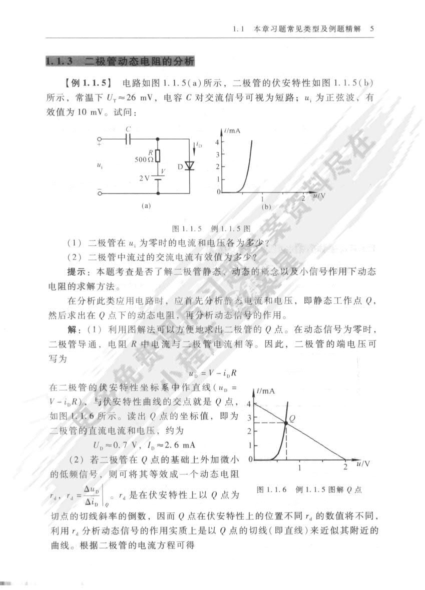 模拟电子技术基础(第4版)