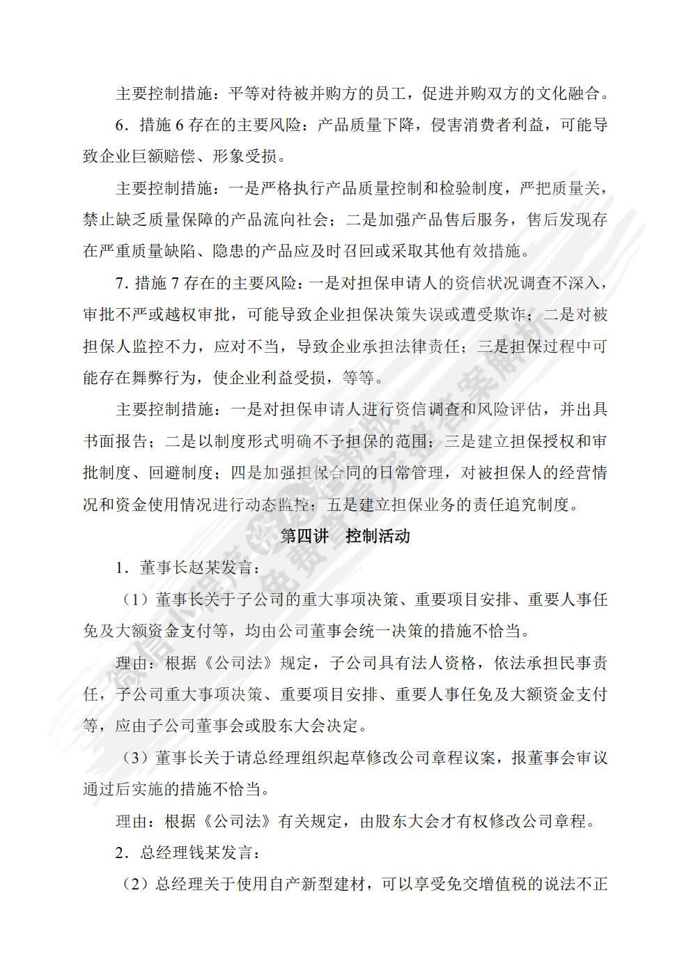 内部控制与风险管理——理论、实践与案例
