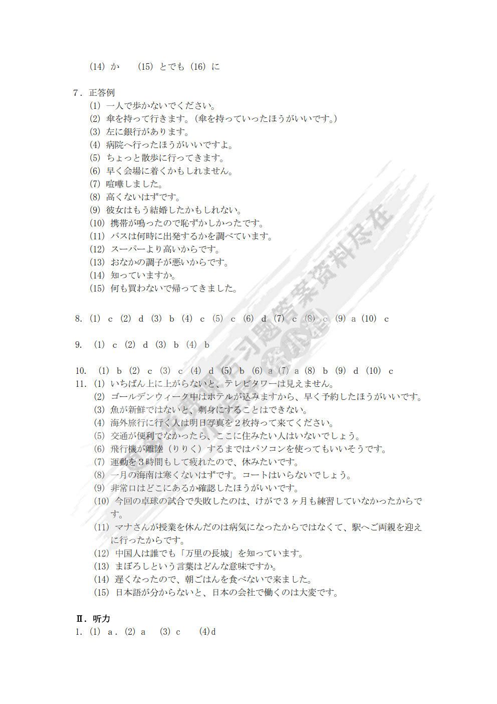 综合日语第二册 练习册 （修订版）