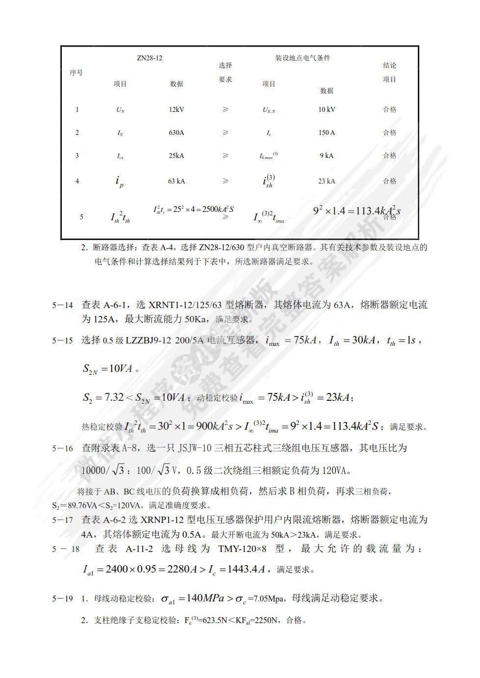 供配电技术（第4版）