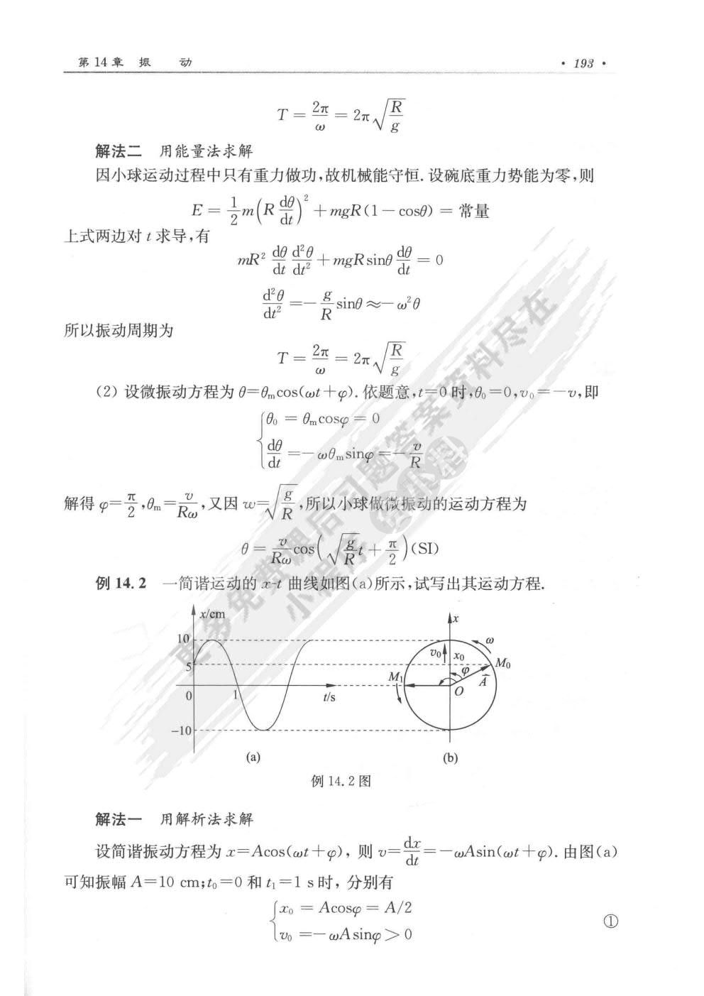 大学物理-(下册)-(第四版) 