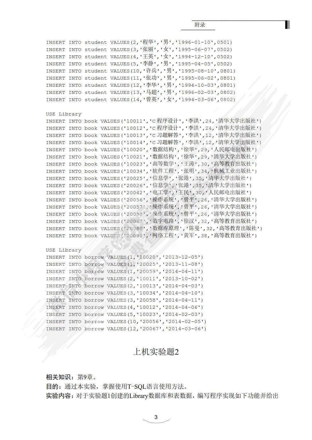 数据库原理与技术——基于SQL Server 2012