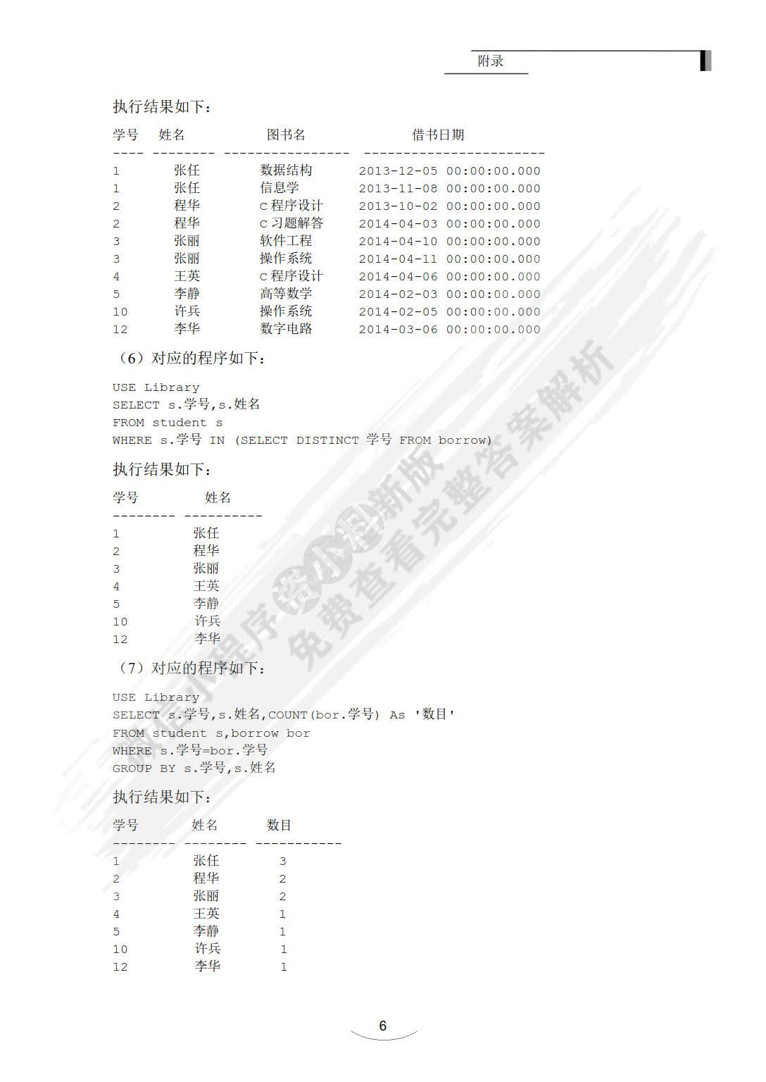 数据库原理与技术——基于SQL Server 2012