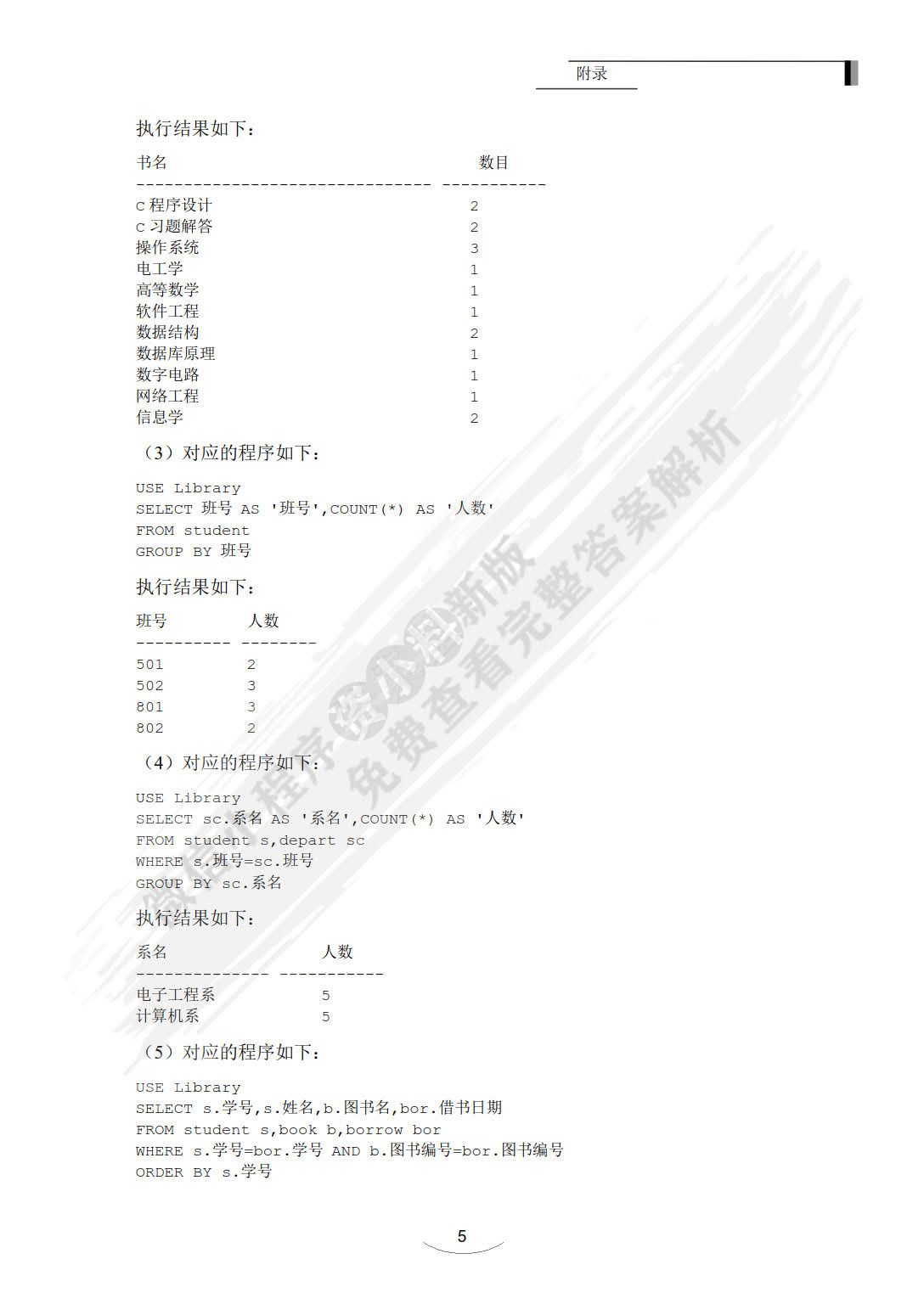 数据库原理与技术——基于SQL Server 2012